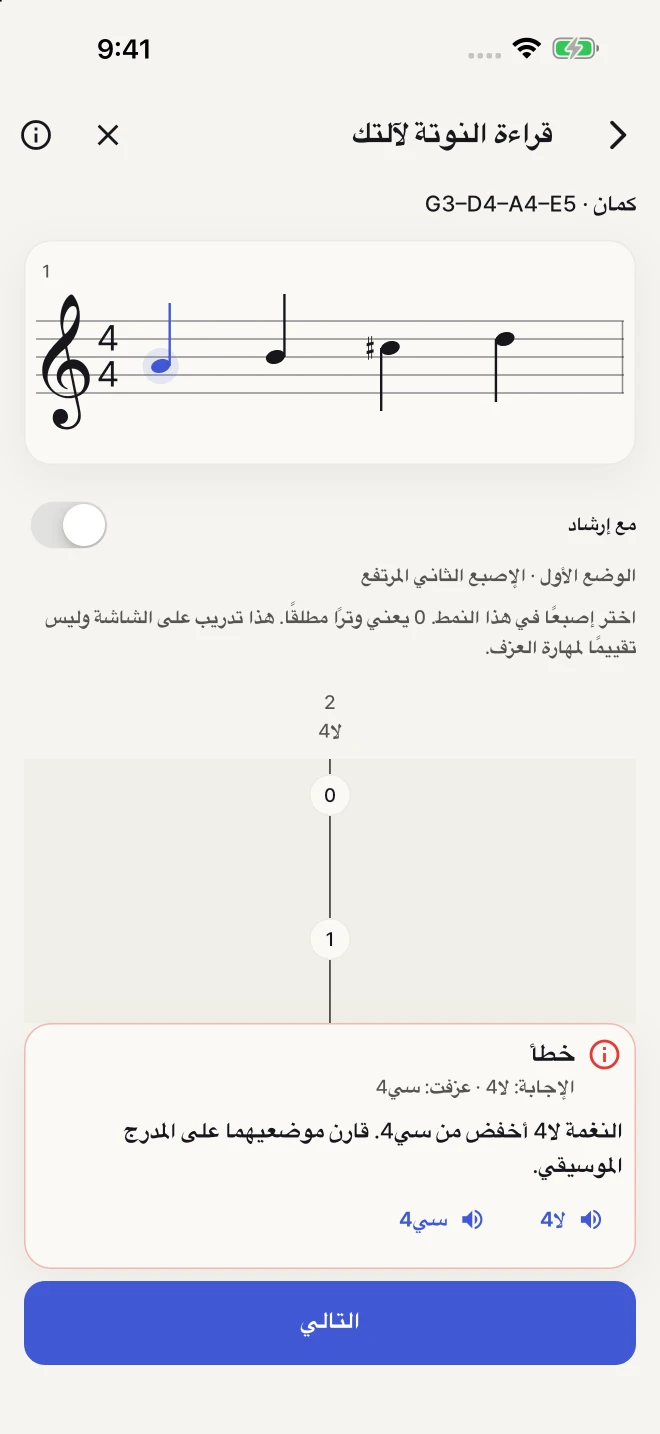 قارن إجابتك بالنوتة الصحيحة.