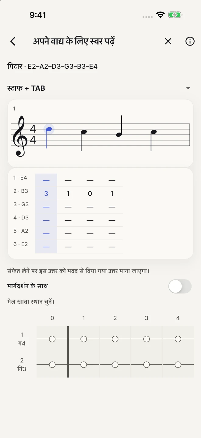 स्टाफ़ के स्वरों को पियानो की कुंजियों से मिलाएँ।