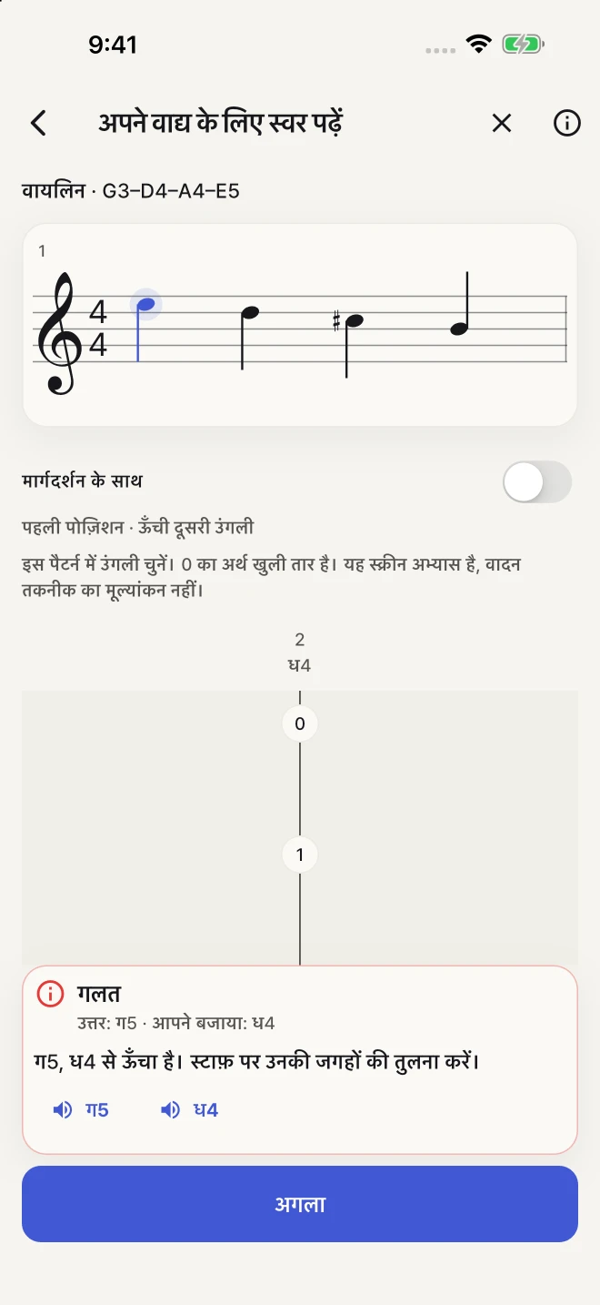 अपने उत्तर की सही स्वर से तुलना करें।