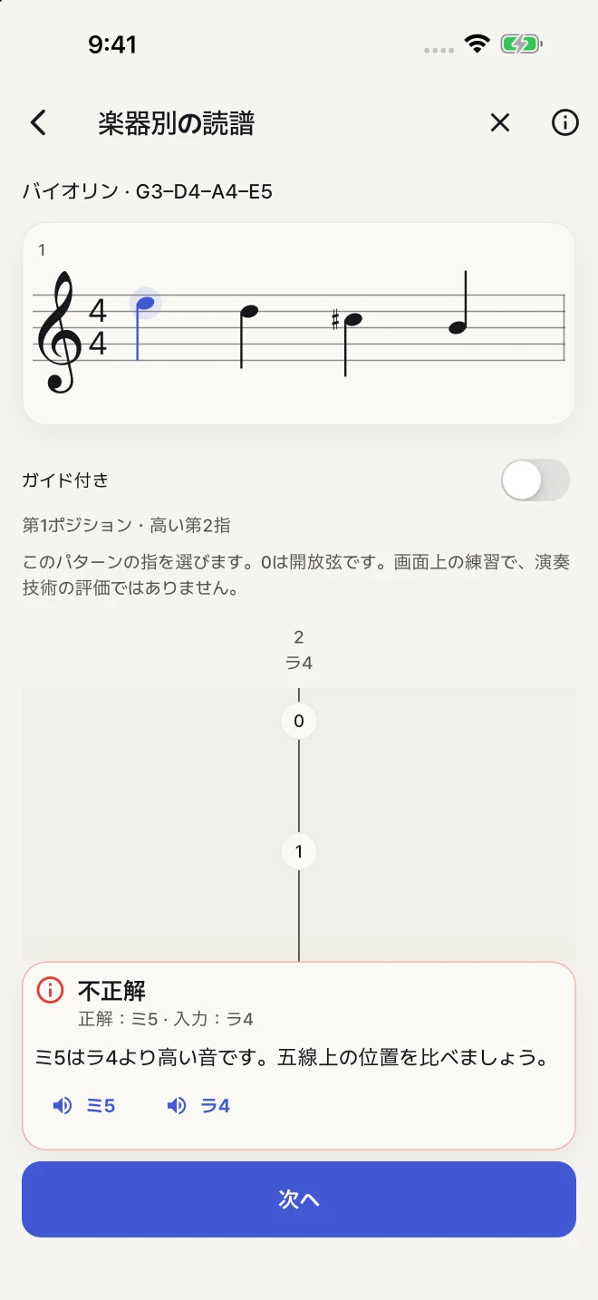 正しい音と自分の回答を比べられます。