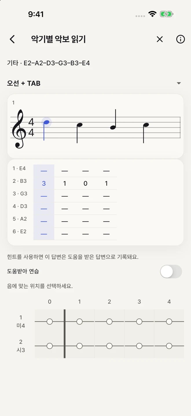 기보음에 맞는 현과 프렛 위치를 찾아요.