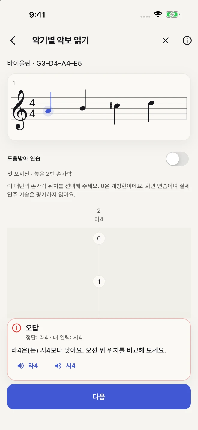 정답과 내 답을 비교하고 틀린 음을 다시 연습해요.