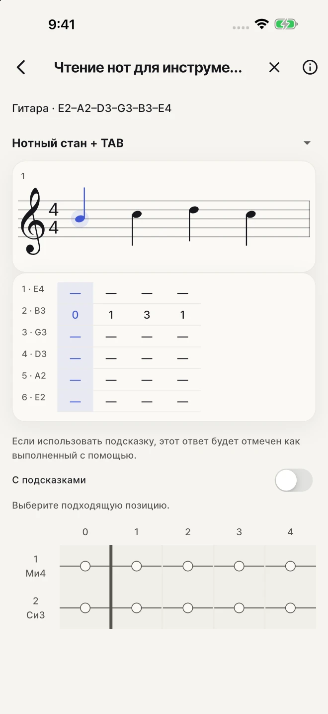 Находите струну и лад, соответствующие записанной ноте.
