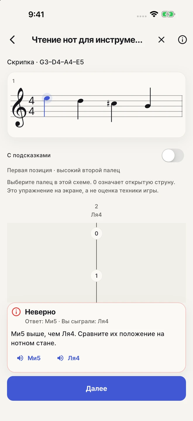 Сравнивайте ответы с правильными нотами и повторяйте то, что вызывает трудности.