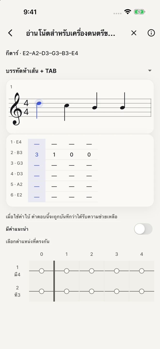 จับคู่โน้ตบนบรรทัดห้าเส้นกับคีย์เปียโน
