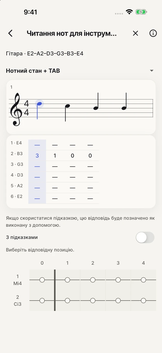 Знайдіть струну й лад, що відповідають записаній ноті.