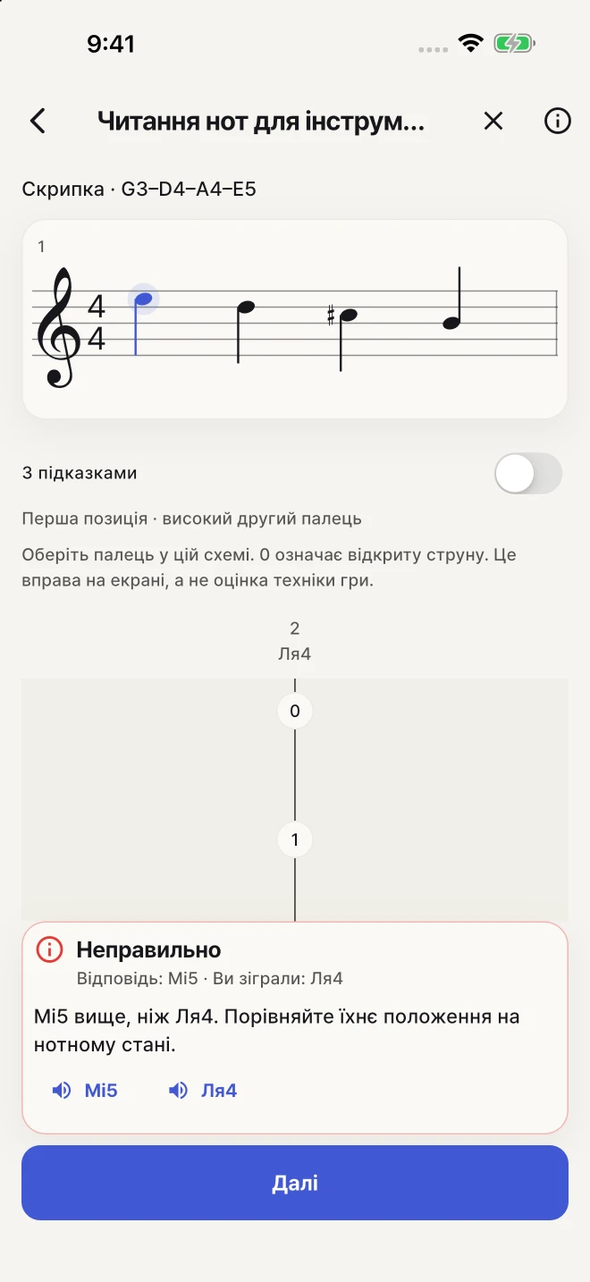Порівнюйте відповіді з правильними нотами й повторюйте те, що викликає труднощі.