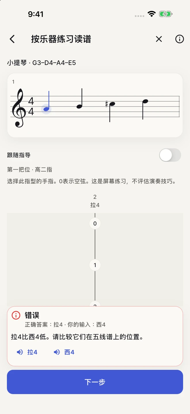 比较正确音符与自己的答案。