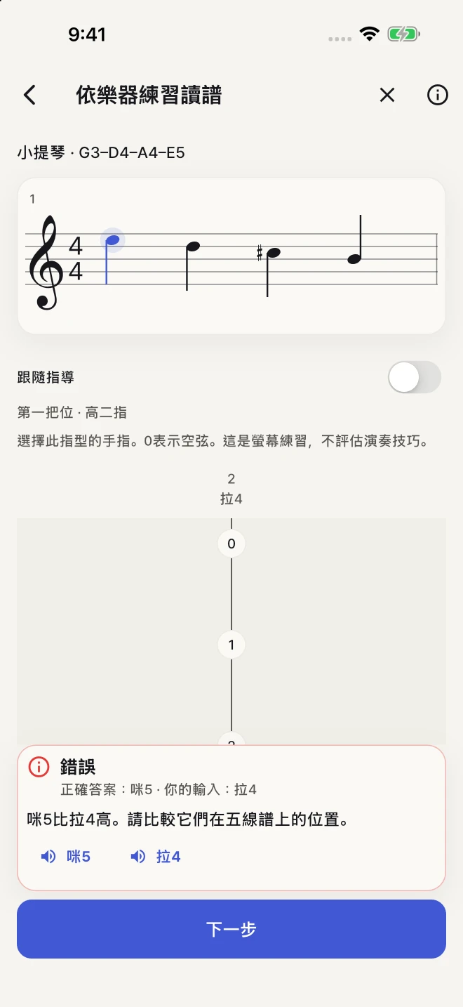 比較正確音符與自己的答案。