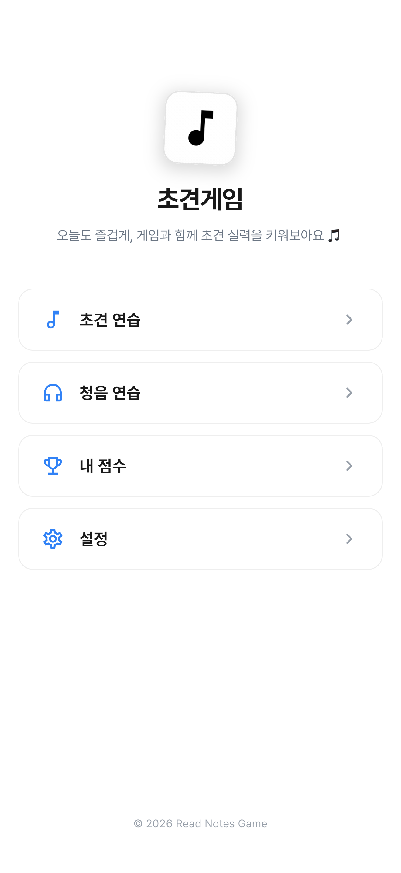 초견게임 메인 화면