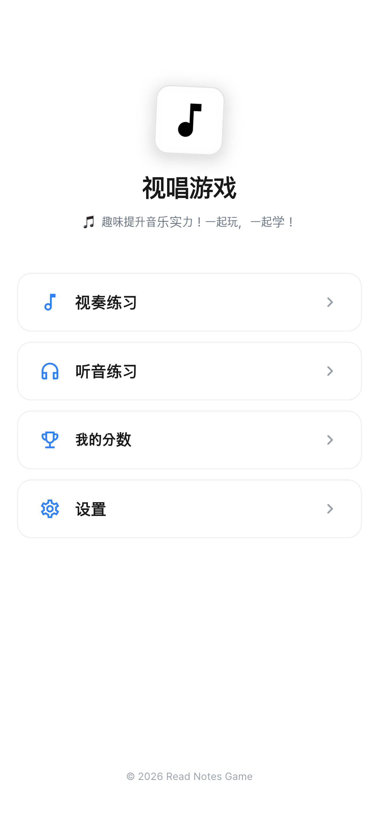 读谱游戏主界面