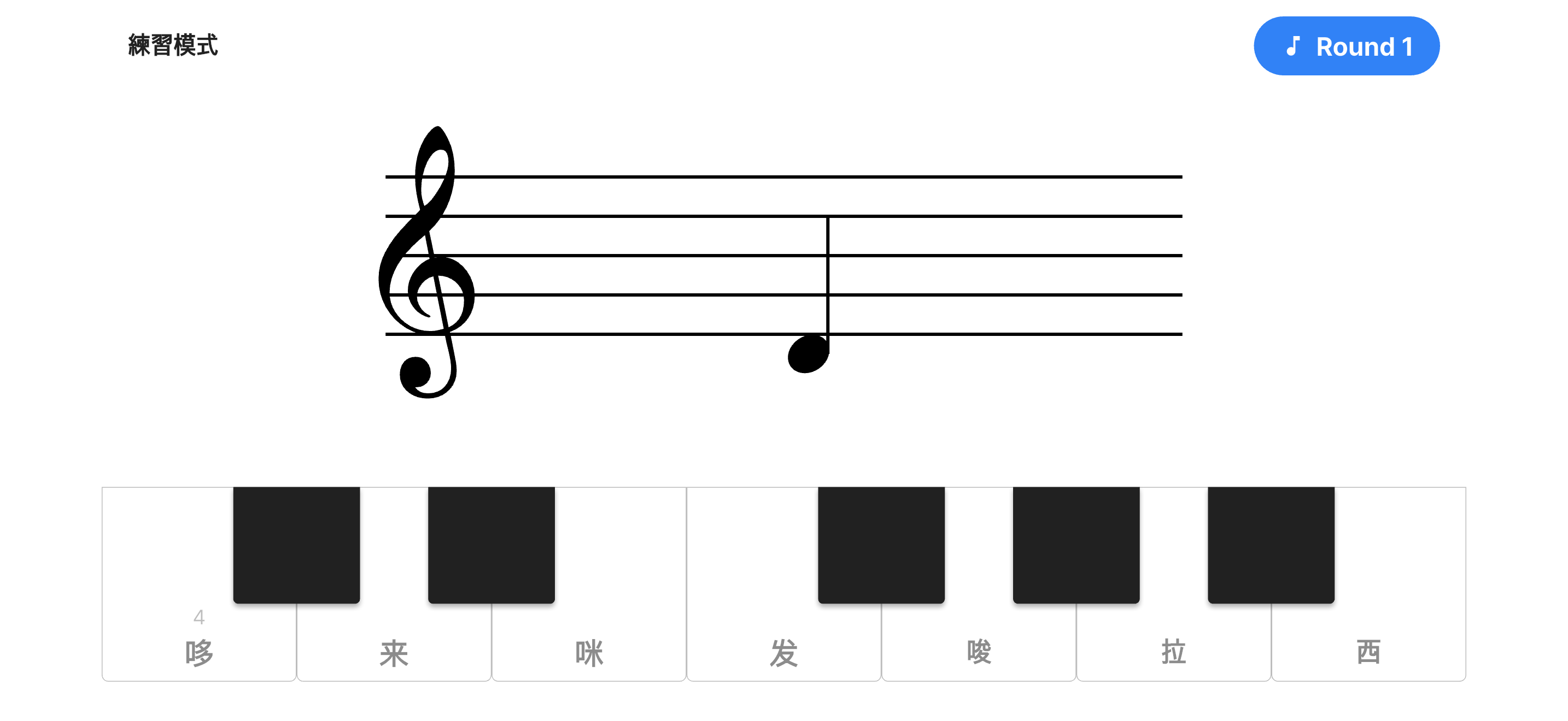 音符讀譜遊戲練習畫面