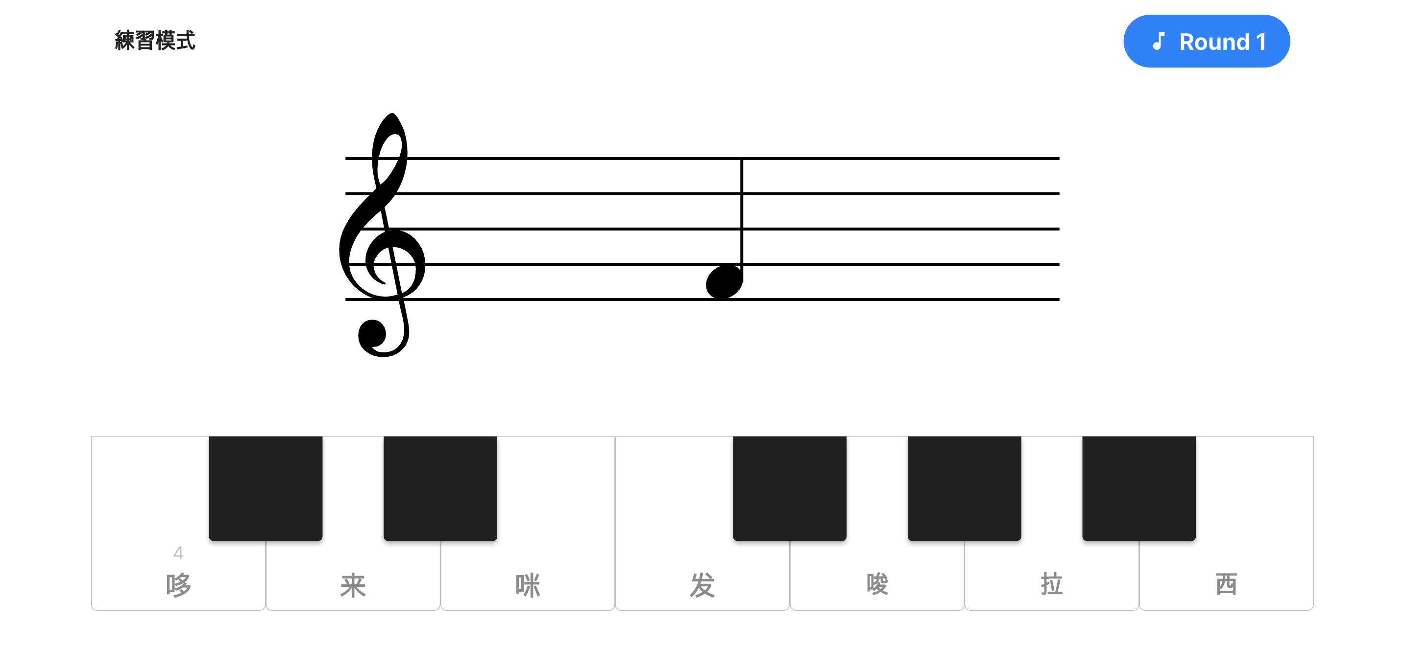 視唱遊戲練習畫面